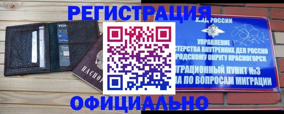 купить прописку в Липецкая области