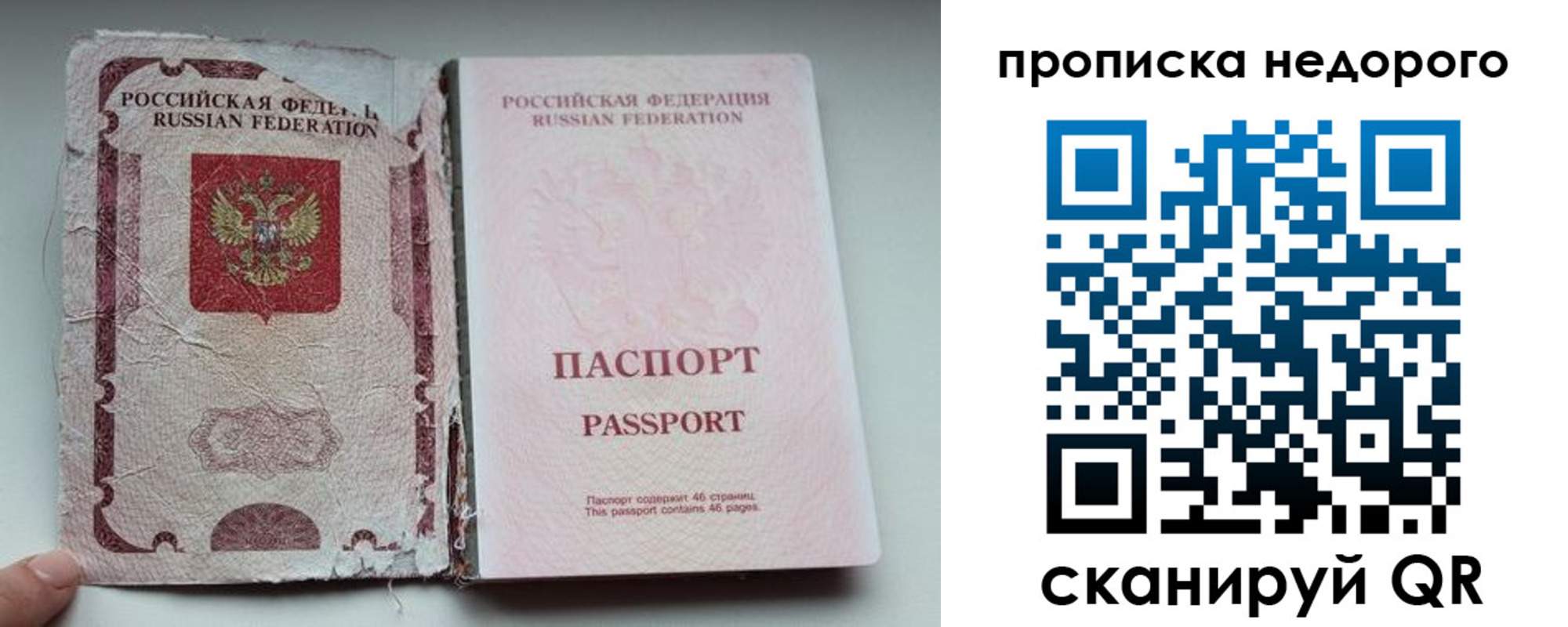 прописка для работы в Липецкая области