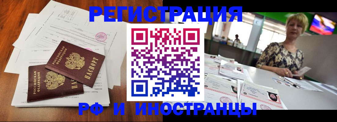 прописка иностранных граждан в Липецкая области