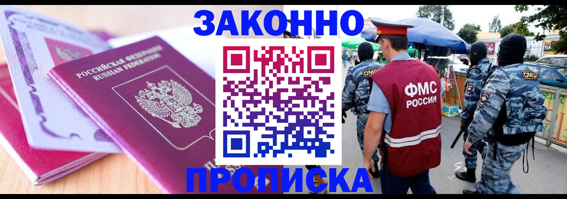 прописка в квартире в Липецкая области