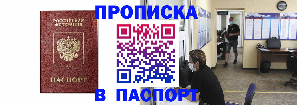 прописка ребенка в Липецкая области